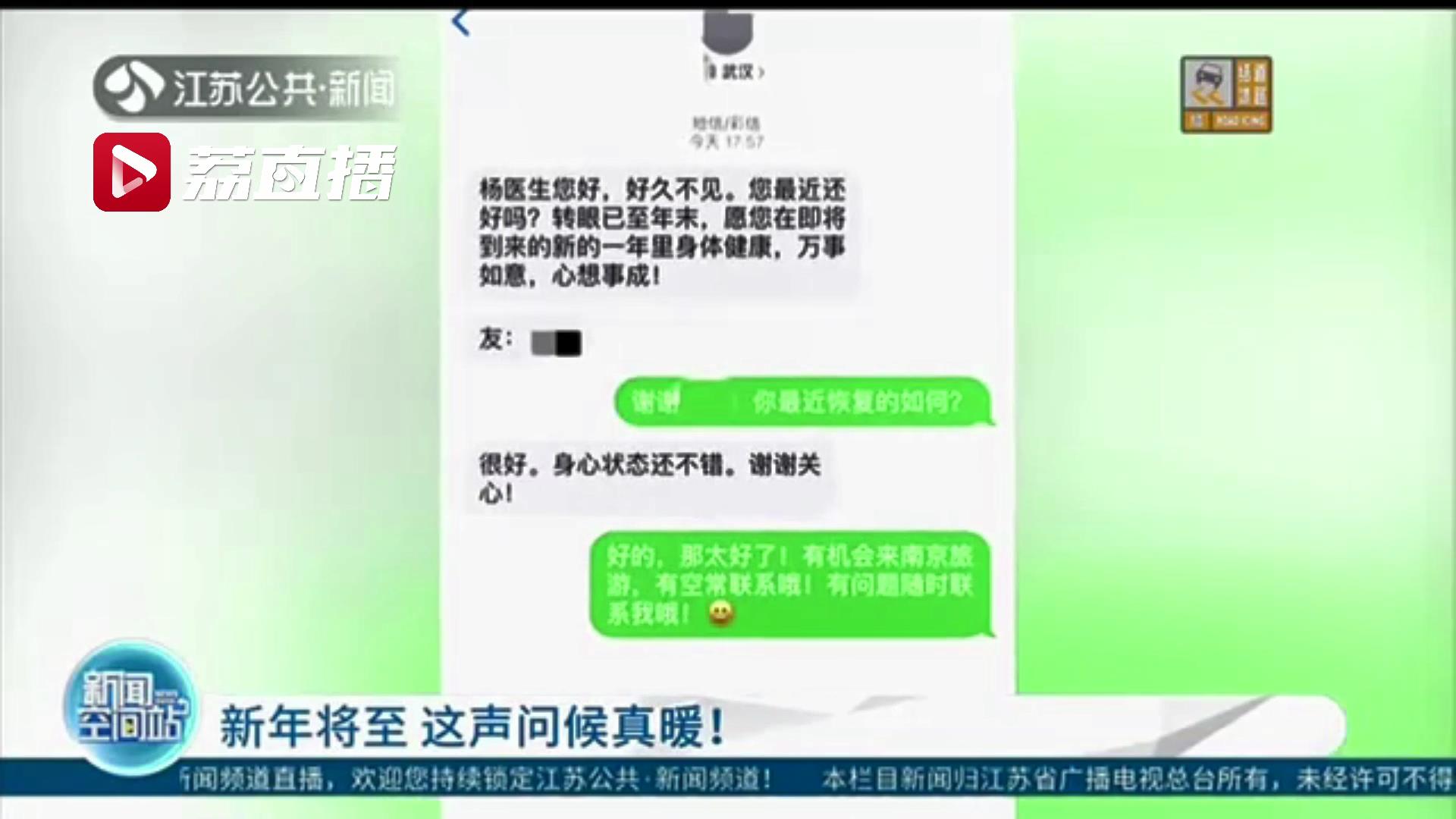 新年将至！江苏医生收到来自武汉康复患者的问候短信