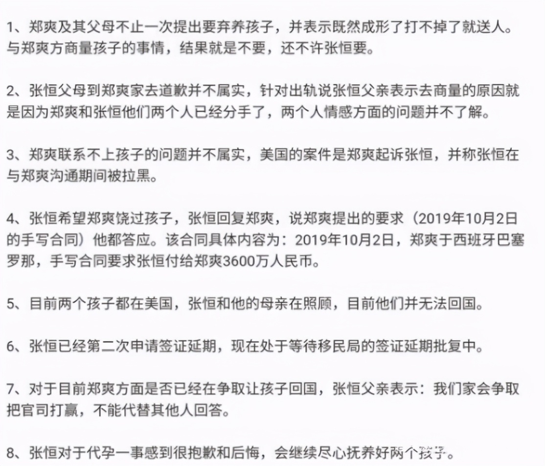 郑爽给张恒开出的15个条件，让人彻底看清她