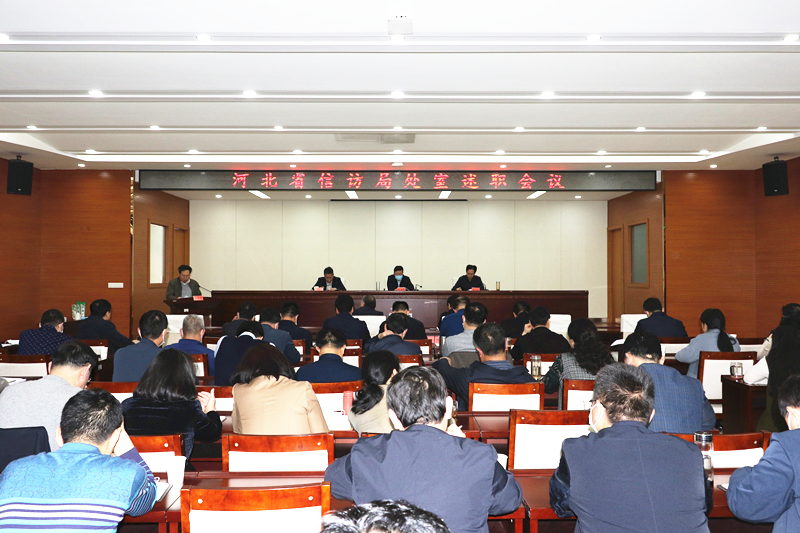 省信访局召开2020年度处室述职测评会议