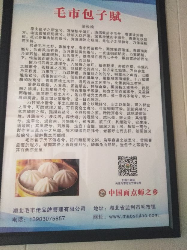 监利：“毛市佬"面点产业孵化基地助力经济腾飞