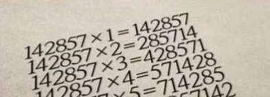 埃及金字塔里留下的142857这一串数字，这究竟有