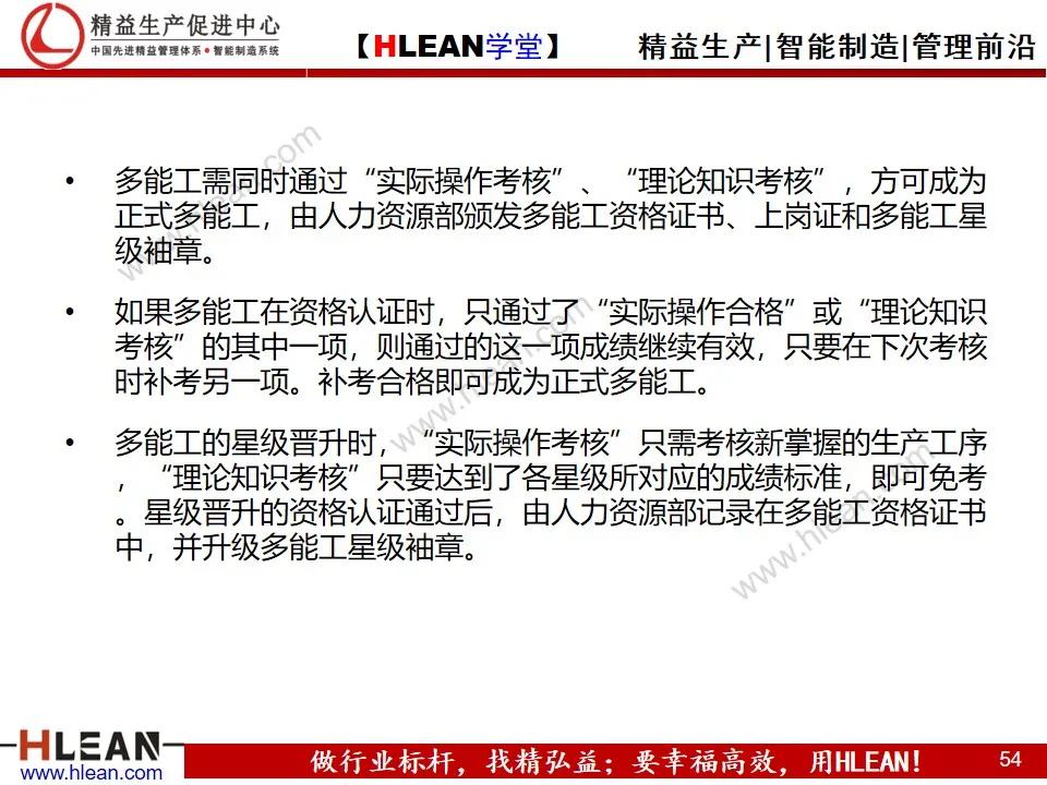 「精益學堂」多能工職業生涯規劃
