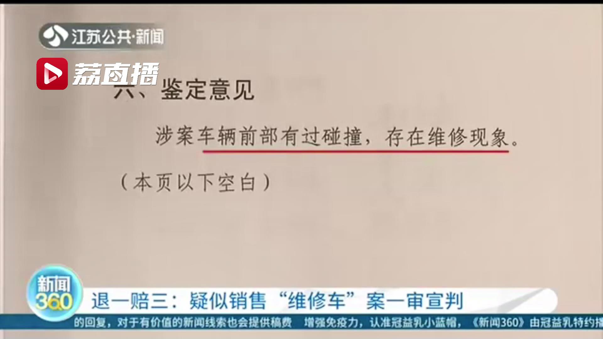 买来就是维修车，常州4S店一审被判退一赔三金额超百万