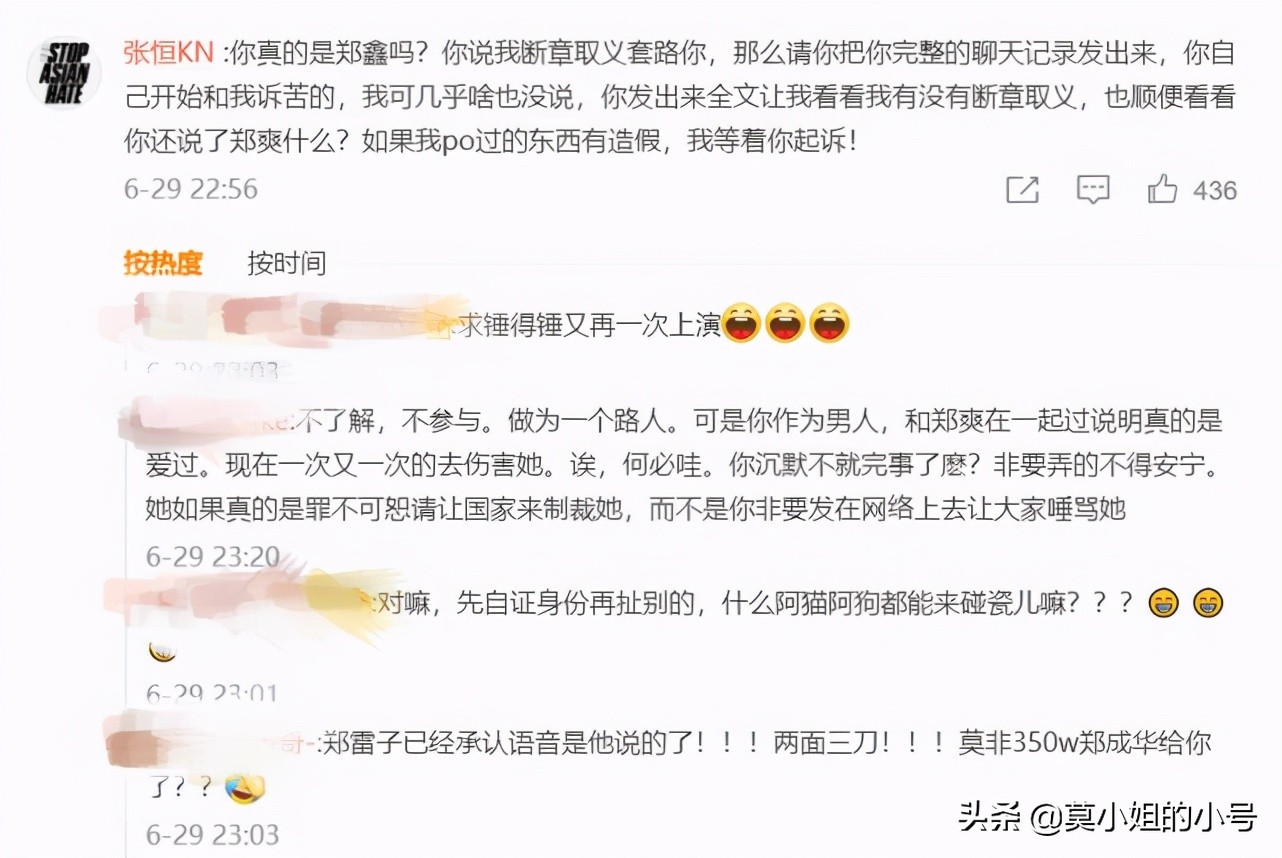 疑似郑爽堂弟辟谣，张恒硬气回应让他晒完整聊天记录，不惧被起诉