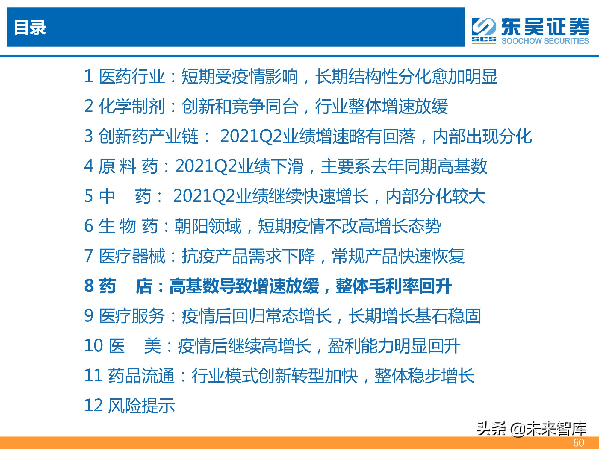 医药行业2021年半年报总结报告：医药分化加剧，CXO仍为皇冠明珠