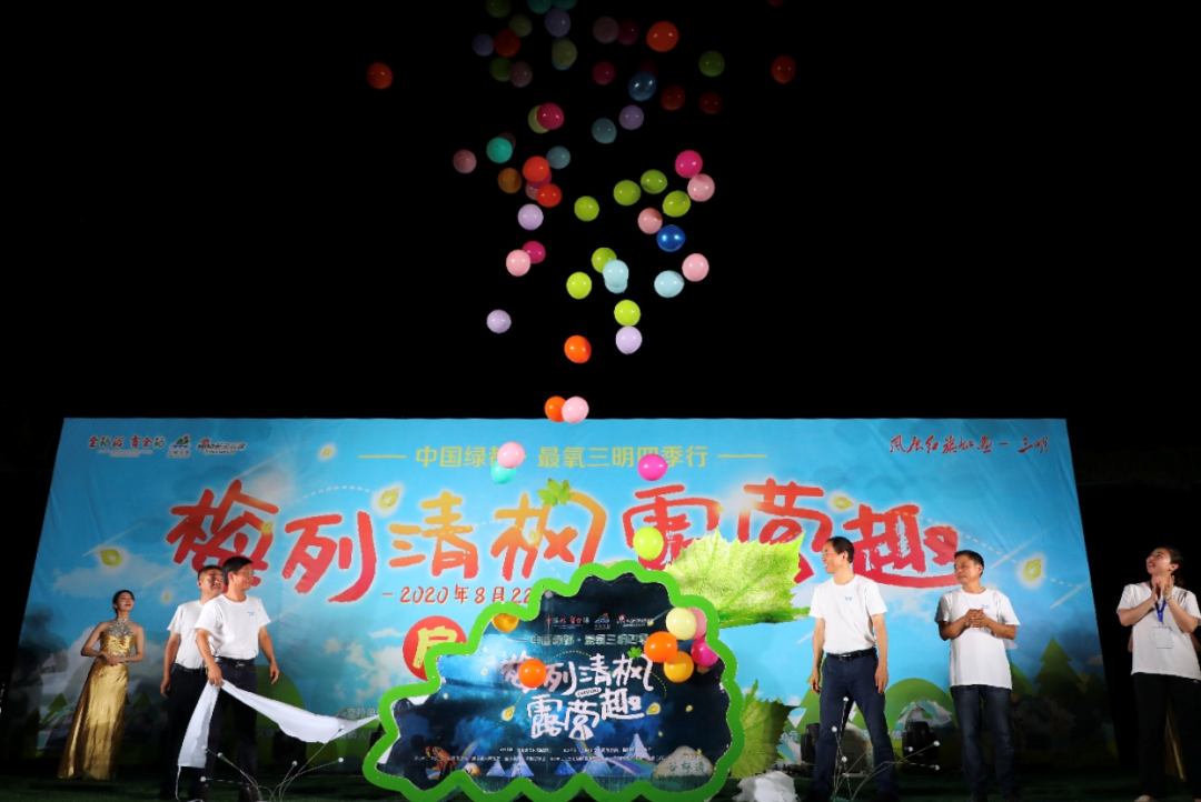 梅列郊野乐 清枫露营趣