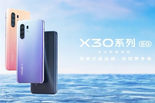 vivo X30系列产品新手机打开预定：SA/NSA双模式5G 60倍非常调焦