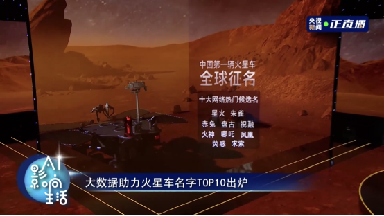 2020百度世界大会：全球百万人报名参与中国第一辆火星车