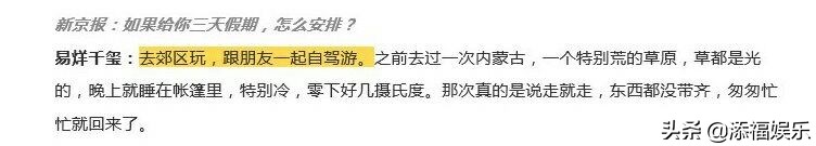 易烊千玺再登新刊，分享夏天想做的10件事，粉丝看到后心情复杂