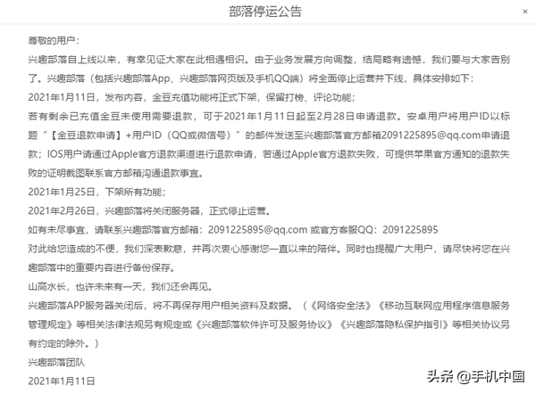 Tribe of Tecent QQ interest is about to halt use! Save an user no longer relevant data