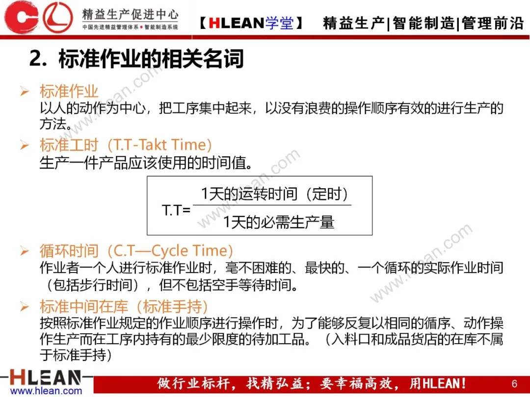 「精益学堂」标准作业及生产线平衡改善