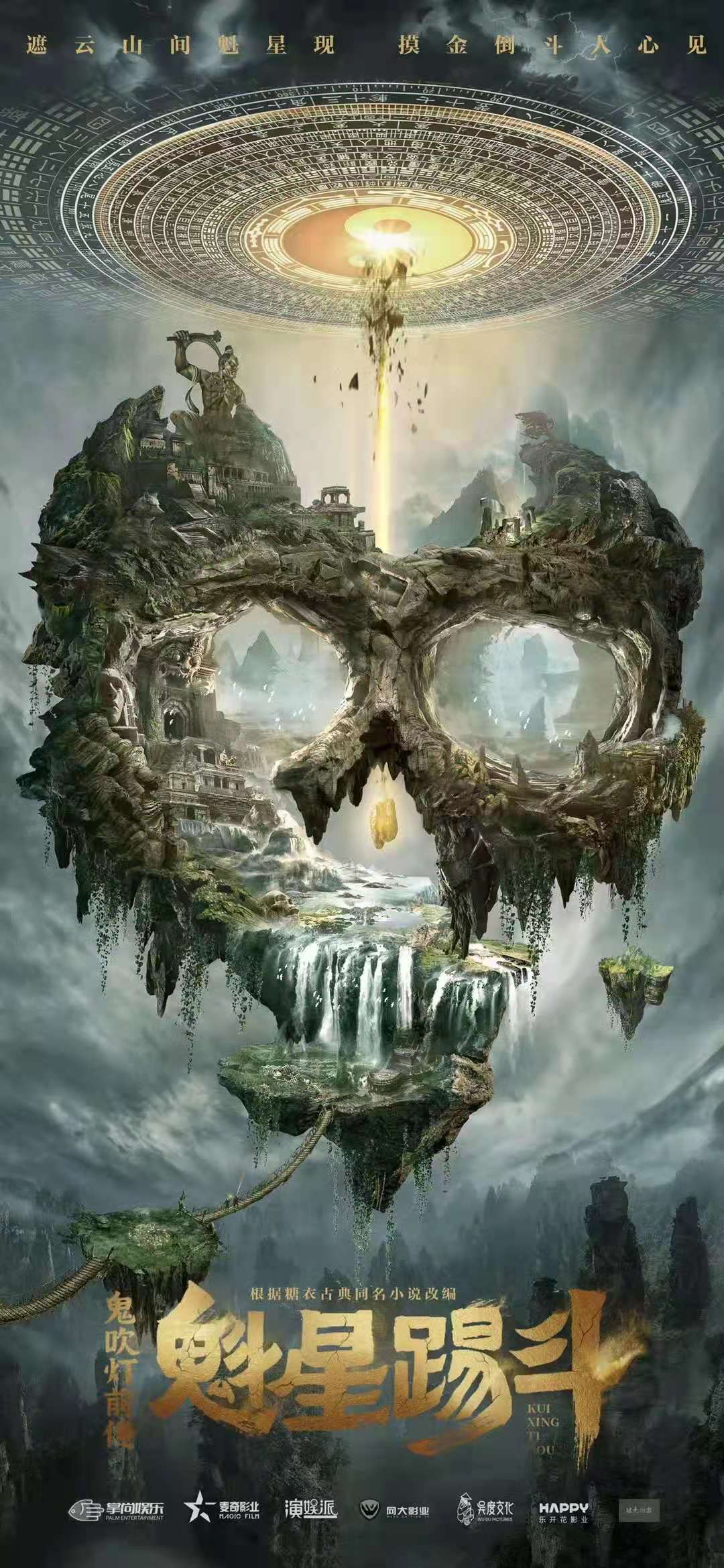 鬼吹灯前传《魁星踢斗》电影开拍,根据作家糖衣古典同名小说改编