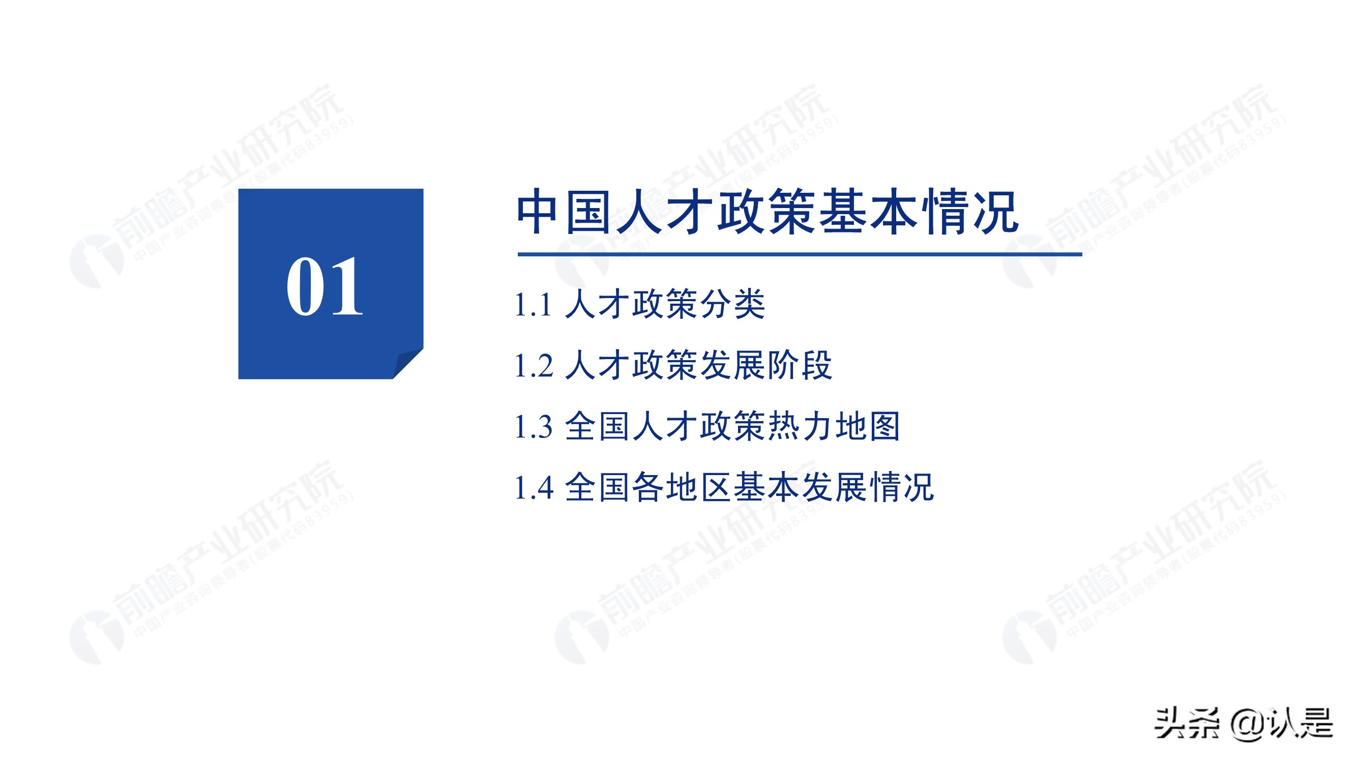 2021年中国31省市人才政策对比及效益评价深度分析报告