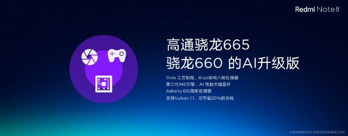 Redmi Note 8配备发布：配用骁龙665