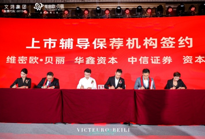 打造中国口腔美学第一股，维密欧∙贝丽香港上市启航