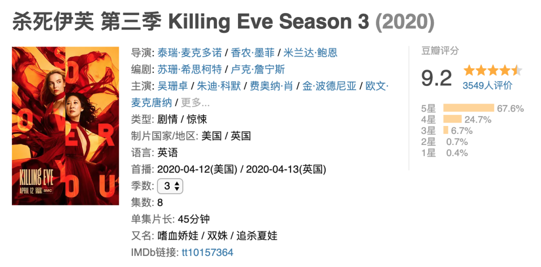豆瓣9.2，提前开播，《杀死伊芙第三季》未删减快乐回归了