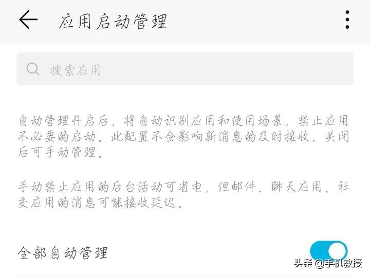 流量偷跑还不自知？关闭这几个设置，再也不用担心流量问题