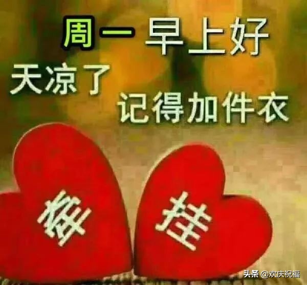 新的一周早上好问候语图片表情大全 早上好祝福表情大图图片