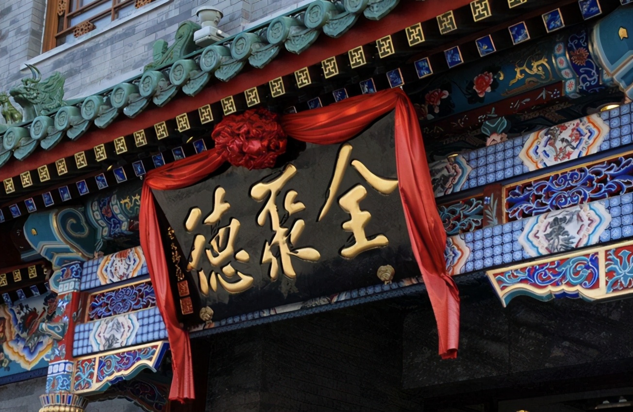 “抛弃”全聚德