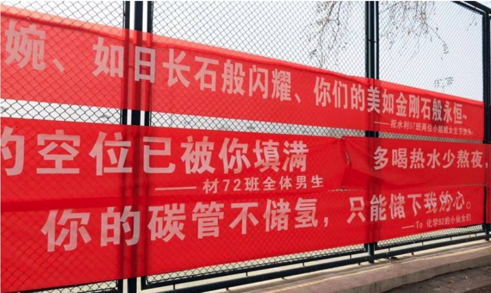 清华男生拉横幅示爱“女生节”，网友：真学霸