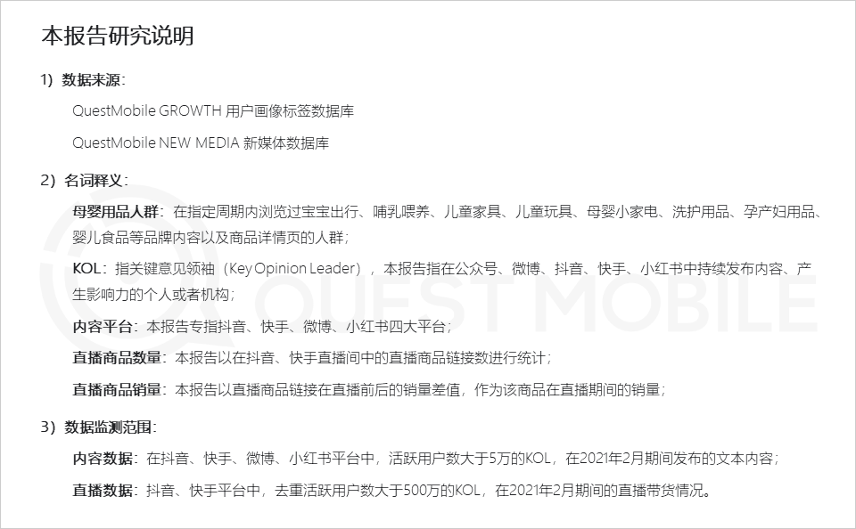 QuestMobile2021母婴行业品牌营销洞察报告