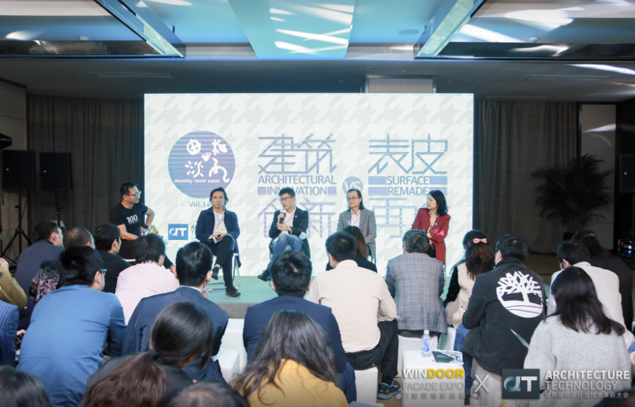 AT大會(huì) | 思想沙龍大咖云集·再造建筑表皮