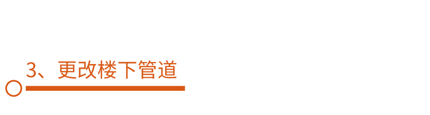 南京装修科普 ┃ 马桶移位攻略，不堵不臭超实用！┃ 东方一木