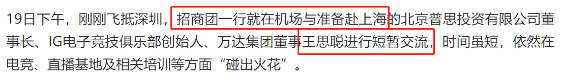 王思聪不搞美女搞事业，穿裤衩与市委领导会面，曾投资失败亏20亿