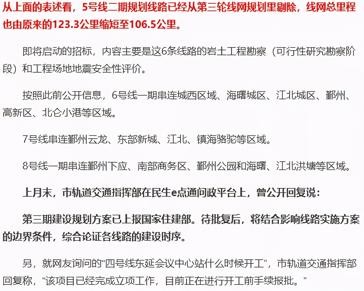 宁波轨道交通第三轮规划最新进展和变化