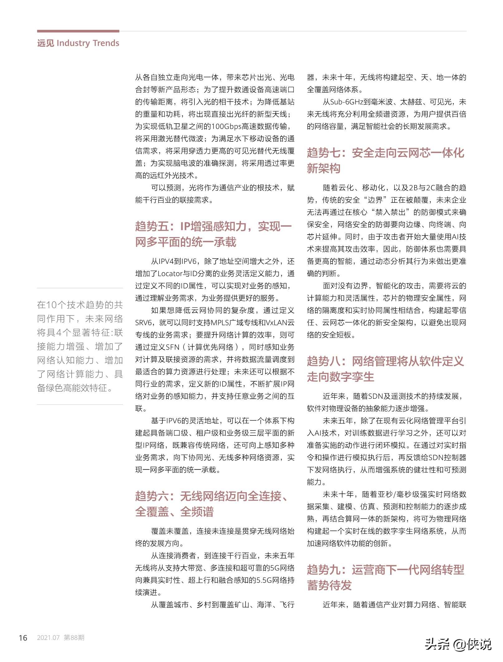 华为技术：迈向智能世界2030的九大技术挑战与研究方向