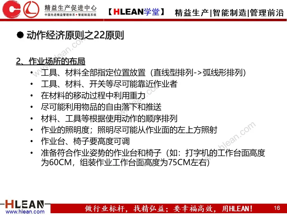 「精益学堂」IE七大手法介绍