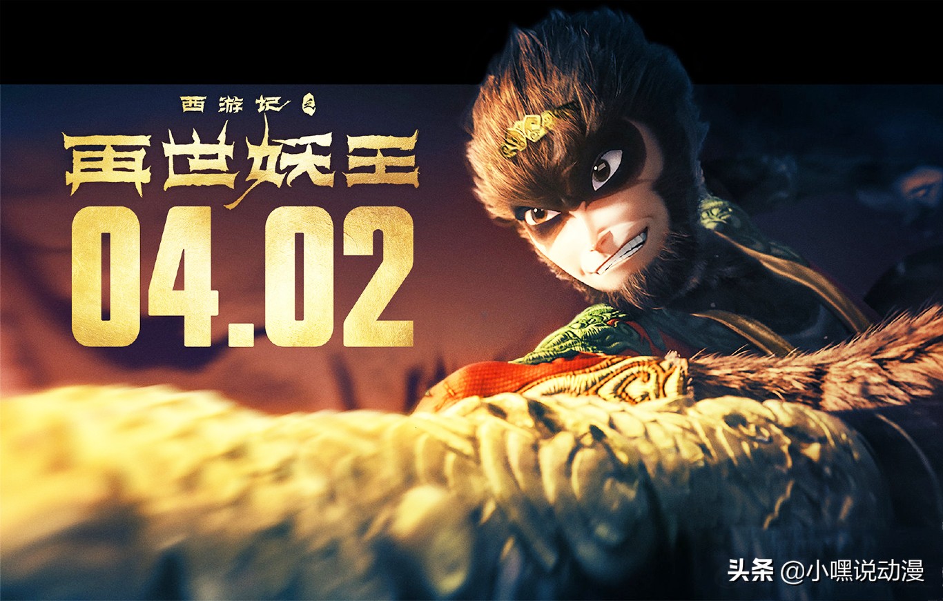 《西游记之再世妖王》即将上映，题材虽然老套，但仍有诸多看点