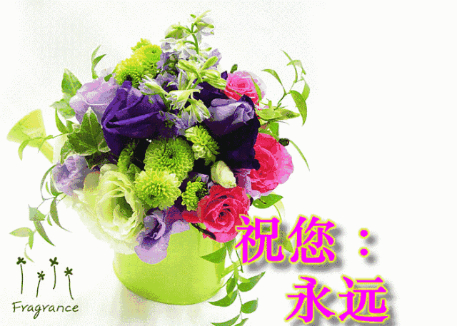 长长|正月十九长长久久的祝福动态图片送给你，请收下愿你2021好运天天有~