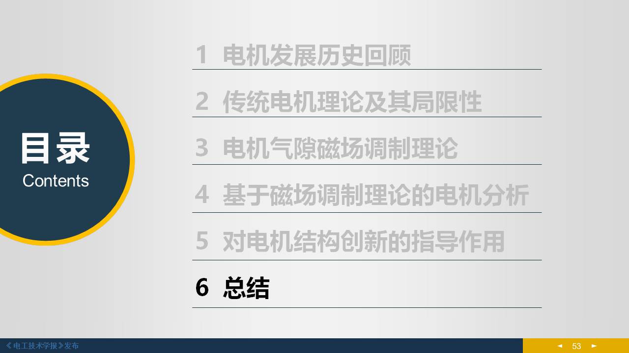 東南大學(xué)程明教授：電機(jī)氣隙磁場調(diào)制理論及其應(yīng)用方法