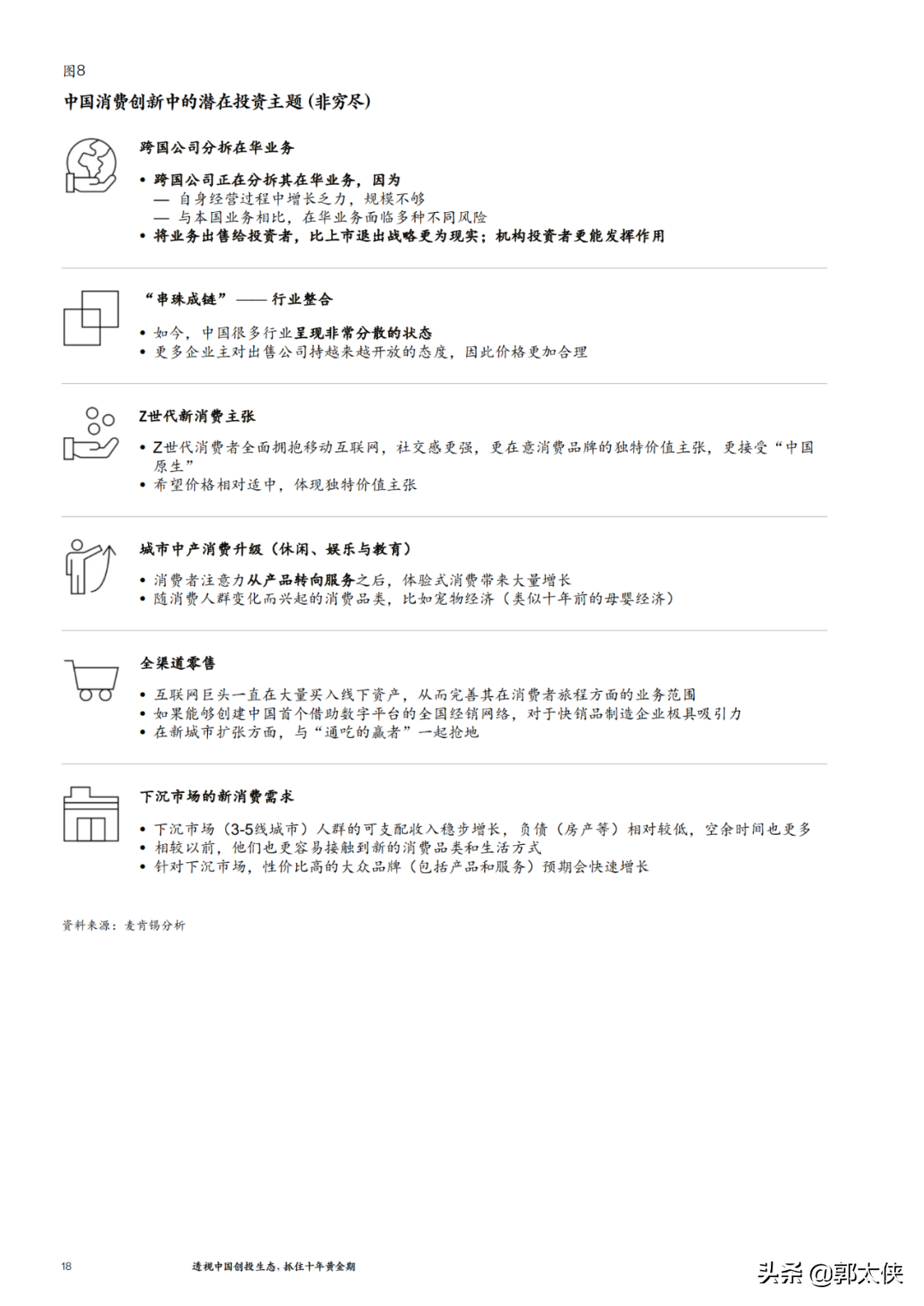 麦肯锡：透视中国创投生态抓住十年黄金期