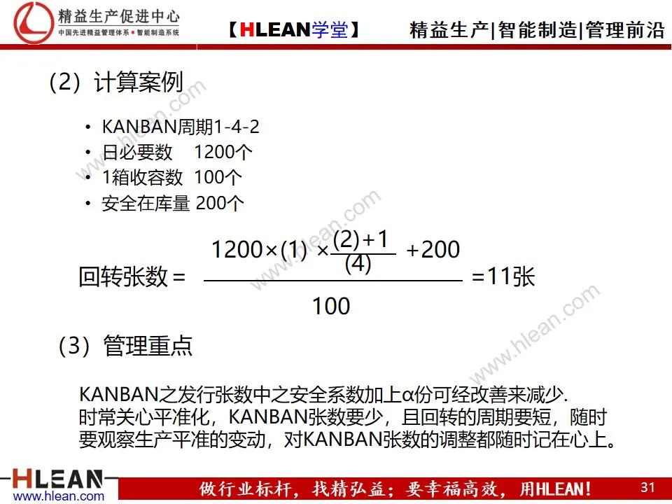 「精益学堂」平准化生产及看板导入