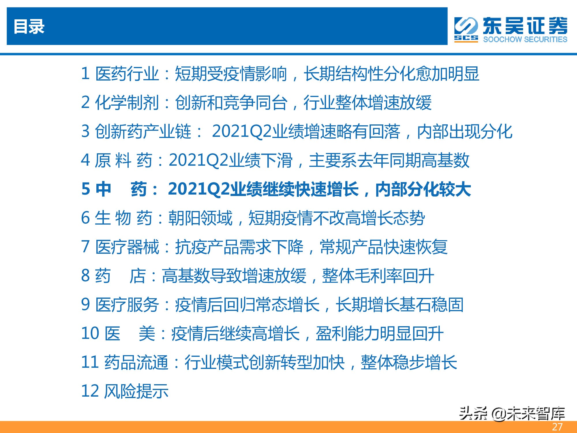 医药行业2021年半年报总结报告：医药分化加剧，CXO仍为皇冠明珠