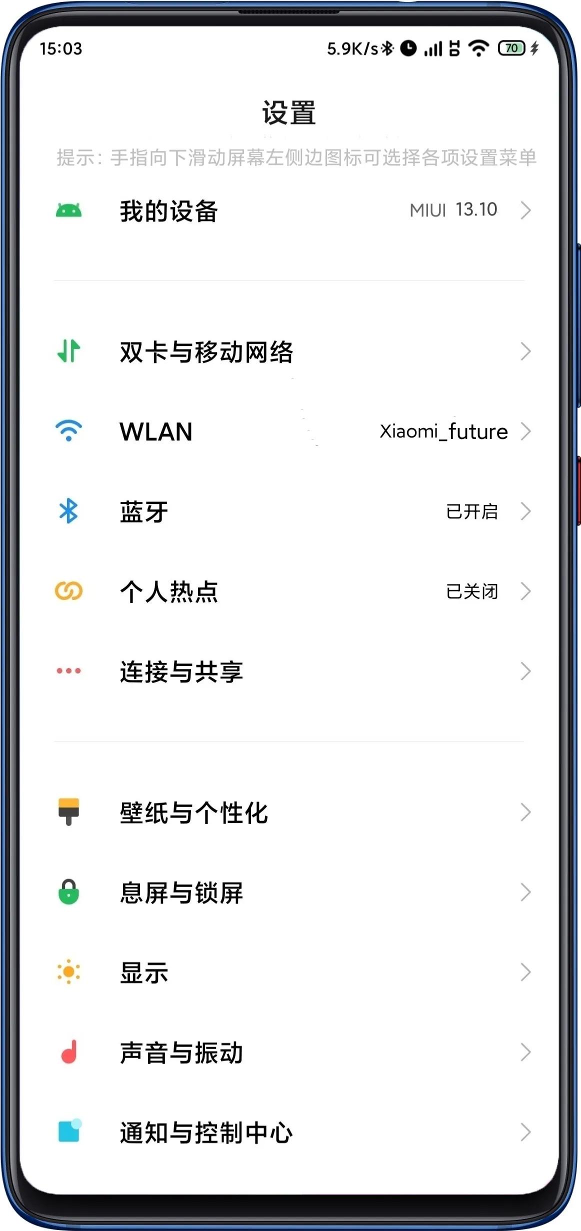 Miui13全新滑动式菜单设计探索，给你如德芙巧克力般丝滑操作体验