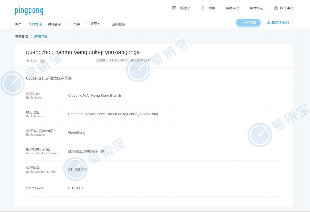 千亿蓝海平台来了！Coupang入驻最全攻略，码住