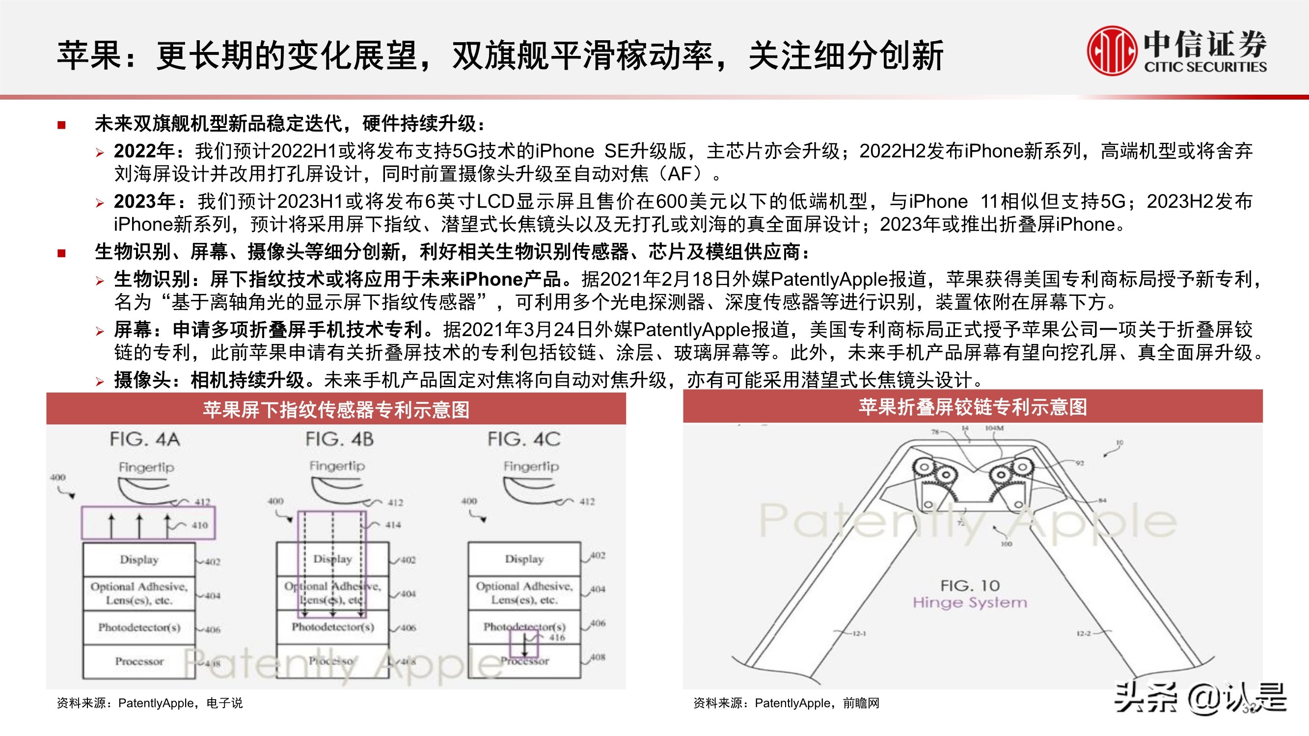 电子行业2021年三季度投资策略:半导体和苹果链
