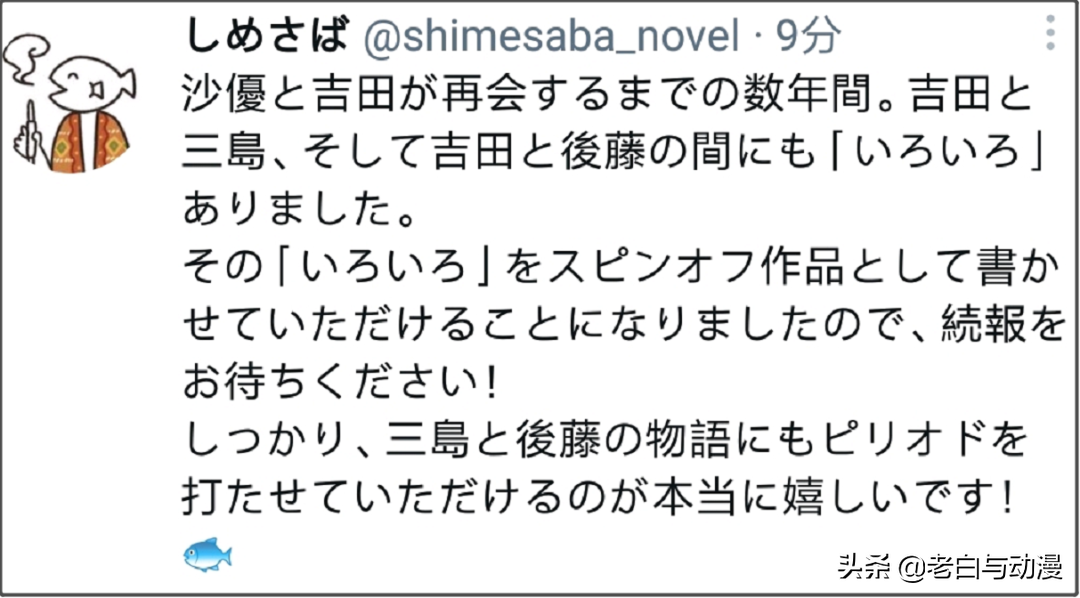 《剃須》要出外傳小說，這次主寫三島和後藤，劇情都在ED裡