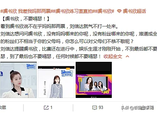 虞书欣回应妈妈给费沁源投票，说法太霸气，遭知名作家吐槽