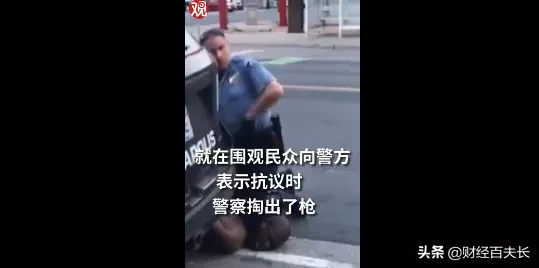 警察直播杀黑人，不止是种族歧视的问题吧？