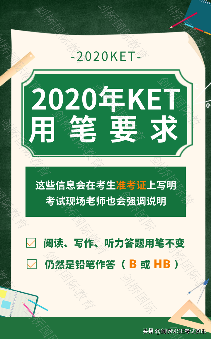 记住这些要点问题，21年KET考试高分通过