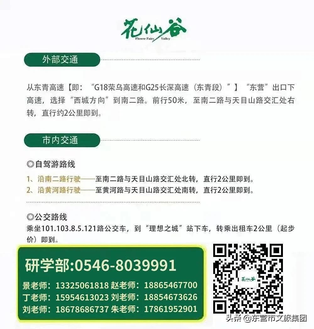 花仙谷中草药园景观全新升级！中医药研学新亮点