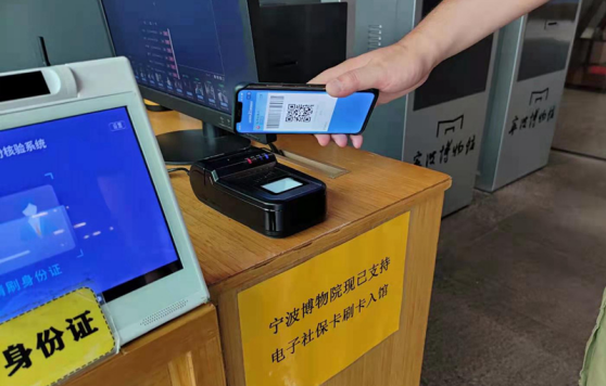 浙江鄞州：社保卡“一卡通”开设解锁新功能