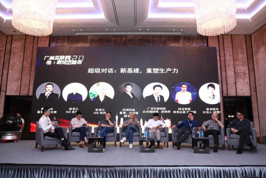 第五届广州互联网产业投融资高峰论坛完满结束-长治信息巷