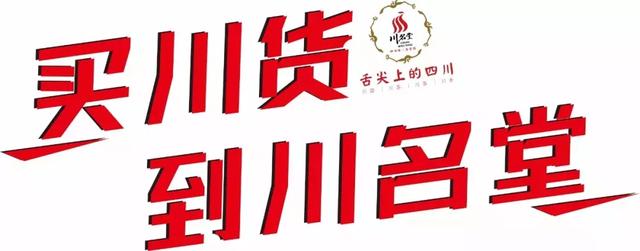 解密 | 川名堂，到底是個什么名堂？