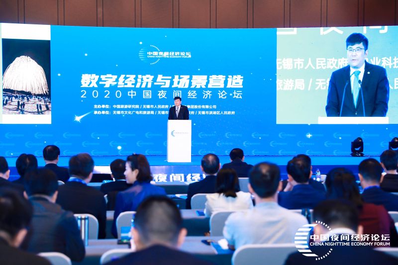 中国新媒体记协受邀出席2020无锡夜经济论坛