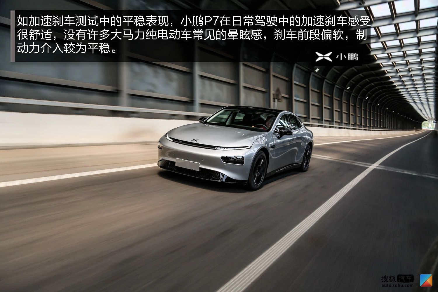 小鹏汽车扛鼎之作 深度测试小鹏P7高性能版